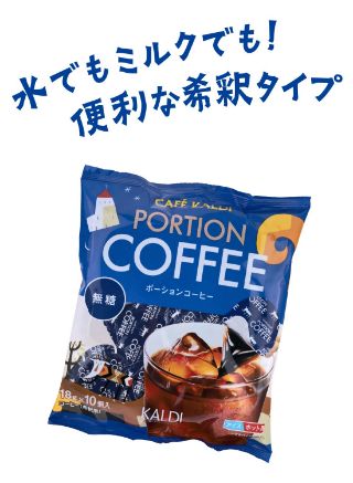 オリジナル ポーションコーヒー 無糖
