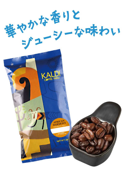 アフリカンハーモニー