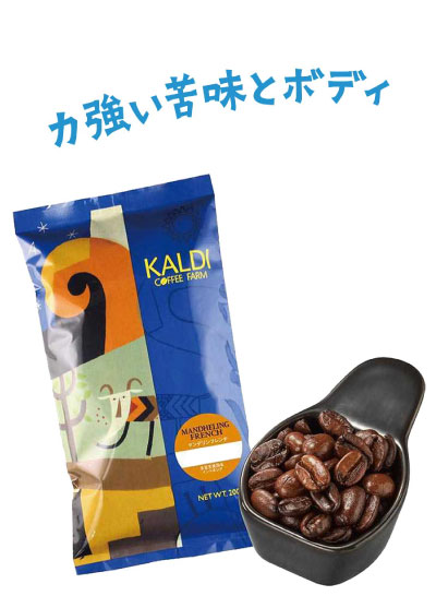 マンデリンフレンチ