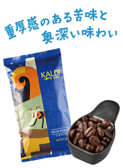 リッチブレンド