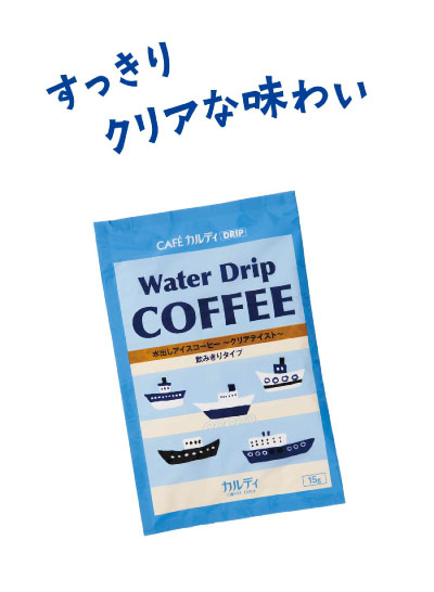 カフェカルディドリップ ウォータードリップコーヒー クリアテイスト