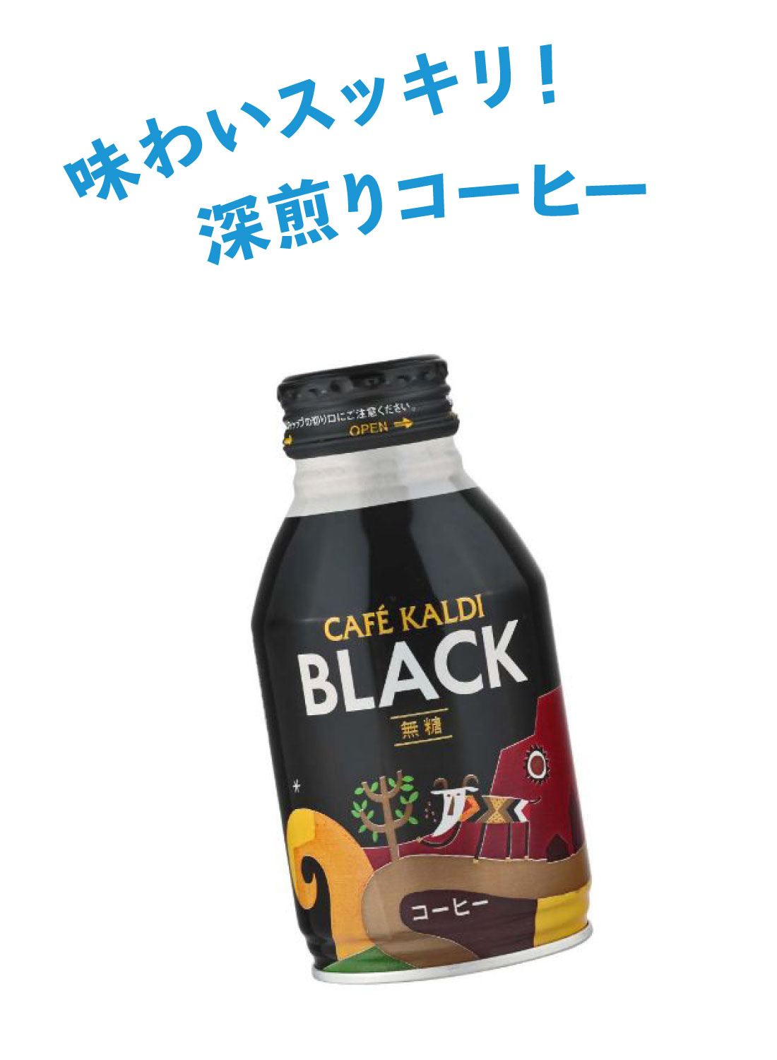 カフェカルディ　ボトル缶コーヒーブラック