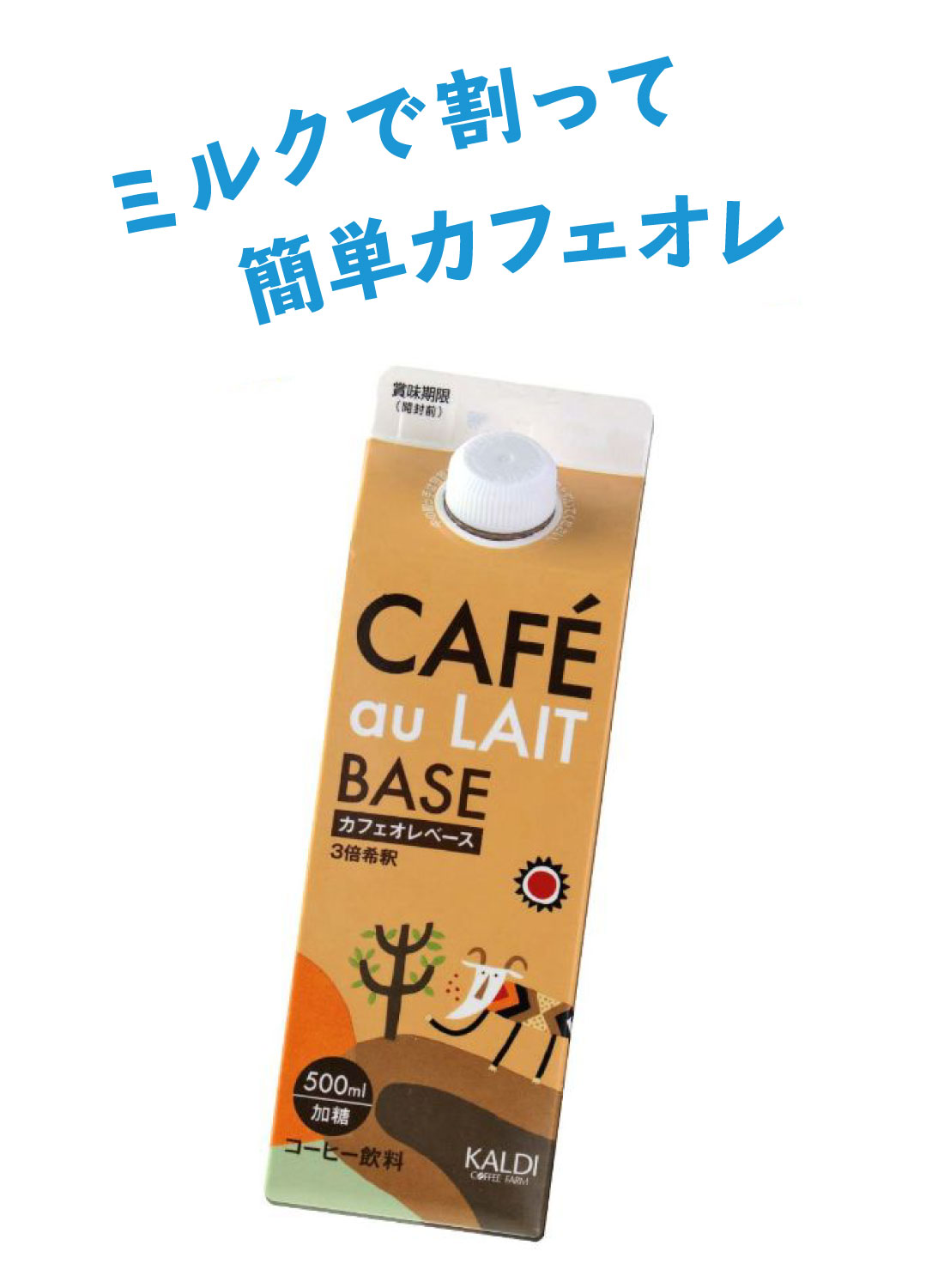 カフェオレベース（濃縮コーヒー）