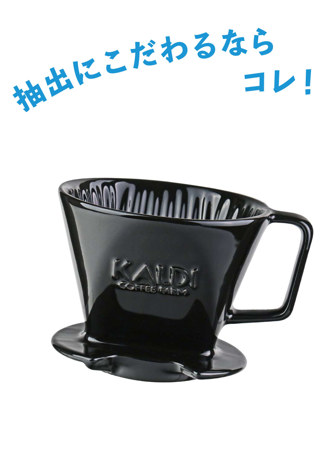 オリジナル つかい心地にこだわった コーヒードリッパー