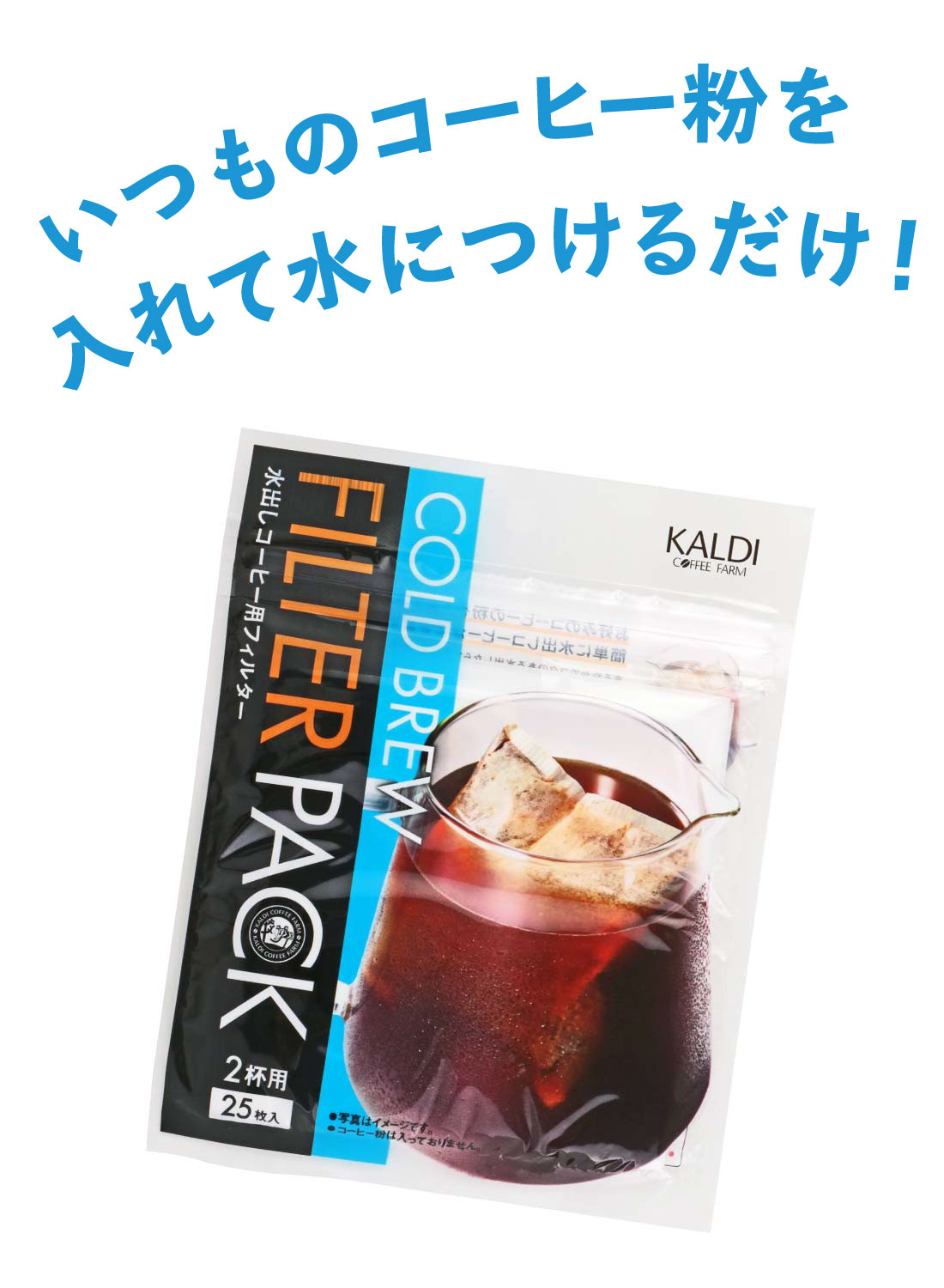 オリジナル 水出しコーヒー用フィルター