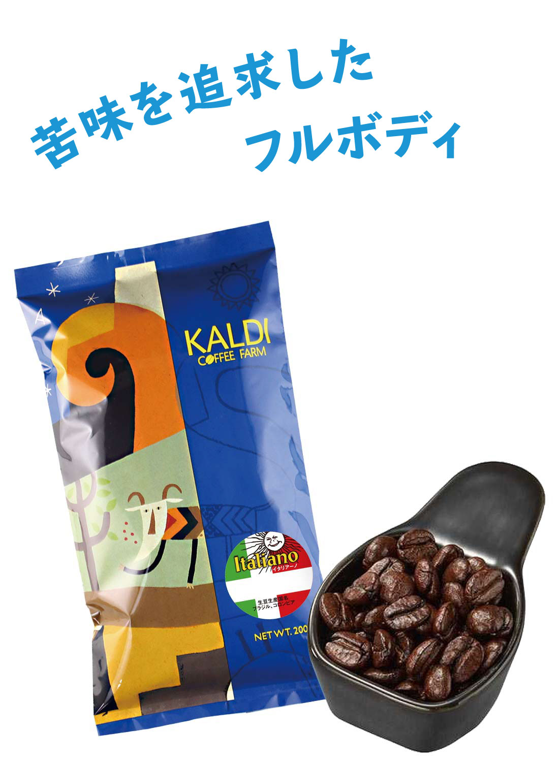 イタリアーノ
