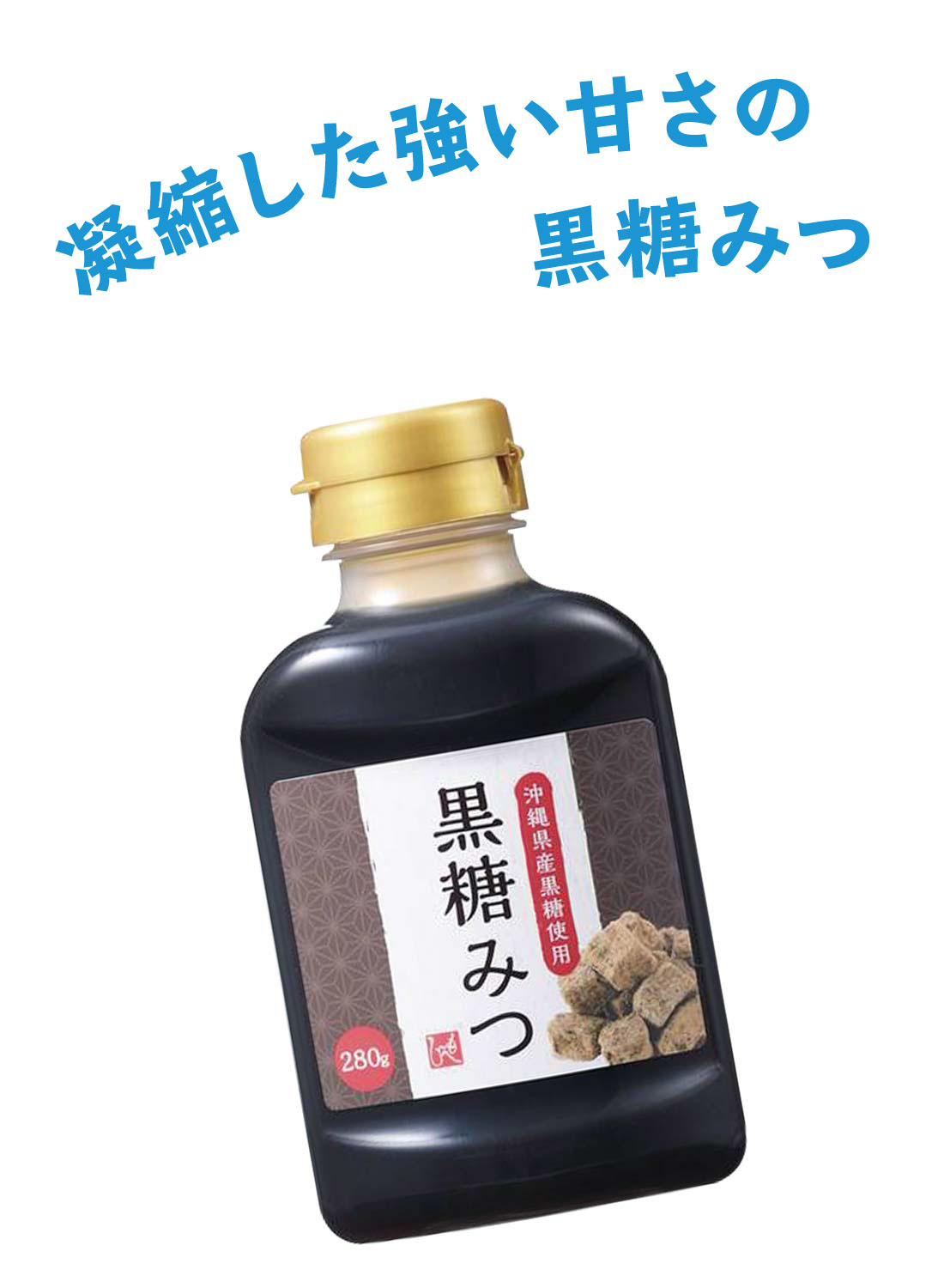 もへじ 黒糖みつ