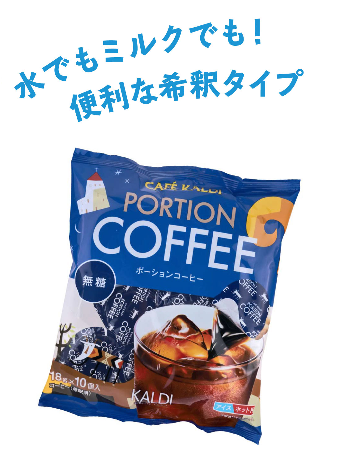 オリジナル ポーションコーヒー 無糖