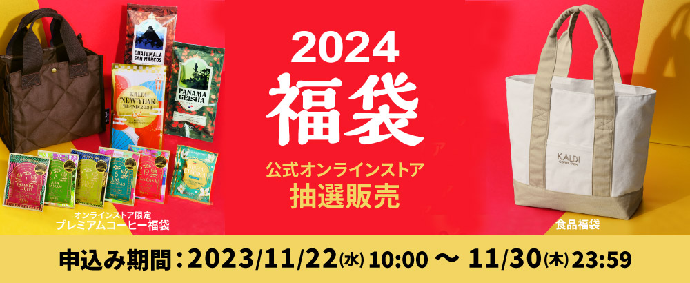 福袋 オンラインストア抽選販売