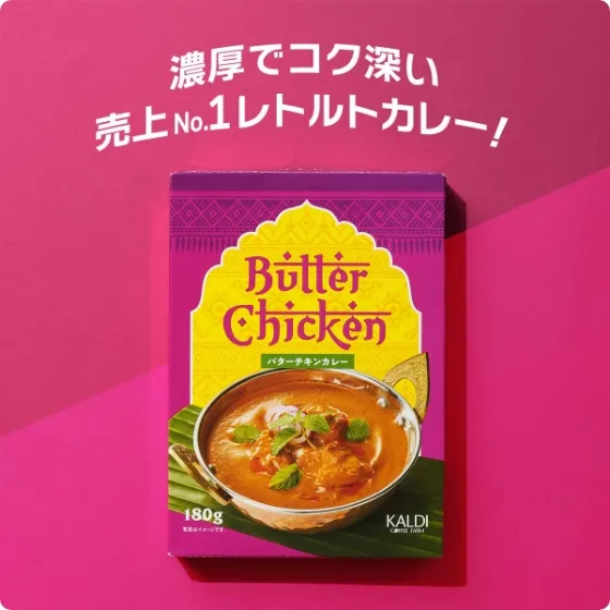 オリジナル インドカレー バターチキンカレー