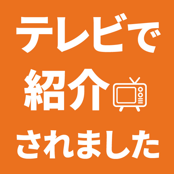 <b>【4/26(土)更新】テレビで紹介された商品をご紹介！</b><br>こちらからチェック♪