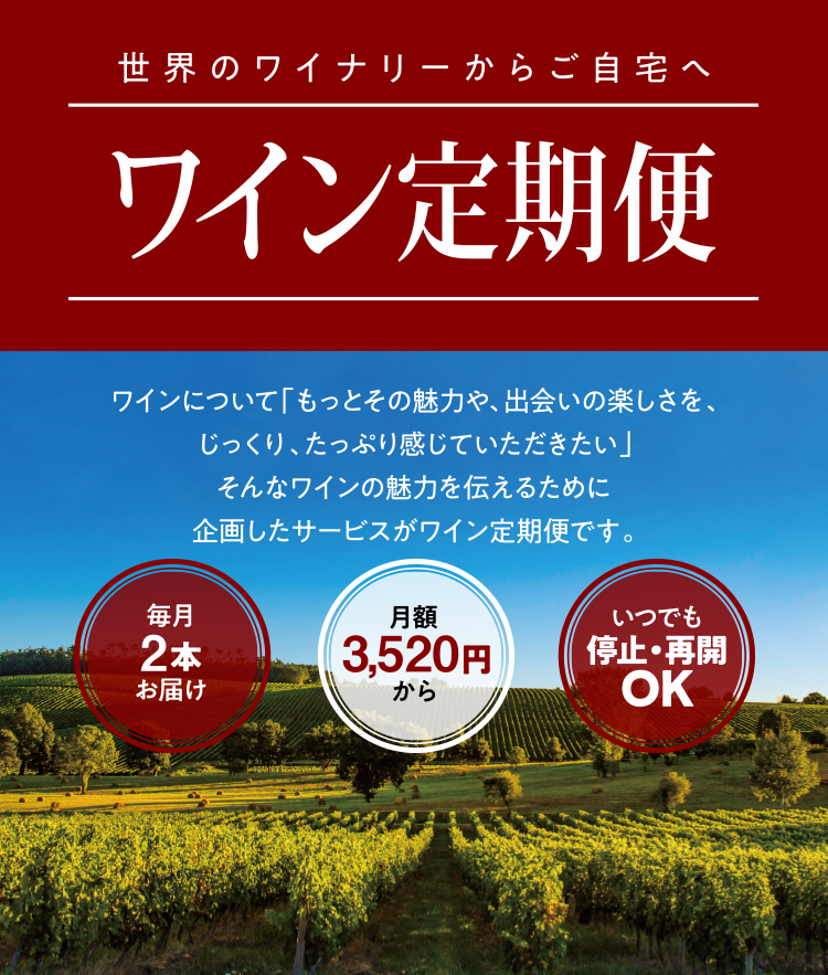 ワイン定期便 毎月2本3 5円 ソムリエと一緒に楽むワイン紹介動画配信中 カルディコーヒーファーム オンラインストア ワイン定期便 毎月2本3 5円 ソムリエと一緒に楽むワイン紹介動画配信中 カルディコーヒーファーム オンラインストア