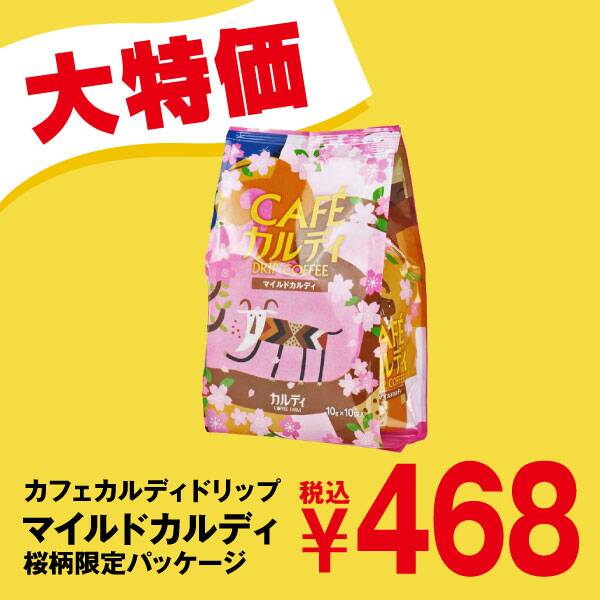 人気ブランド カルディ マイルドカルディ KALDI コーヒー粉 3袋 新品未
