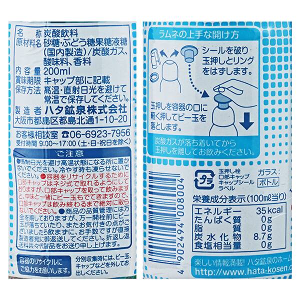 ハタ鉱泉 ラムネ ビー玉入り 0ml カルディコーヒーファーム オンラインストア ハタ鉱泉 ラムネ ビー玉入り 0ml カルディコーヒーファーム オンラインストア