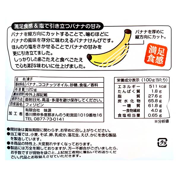 あじげん 塩バナナけんぴ 120g カルディコーヒーファーム オンラインストア