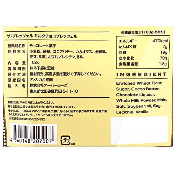 ザ プレッツェル ミルクチョコプレッツェル 102g カルディコーヒーファーム オンラインストア