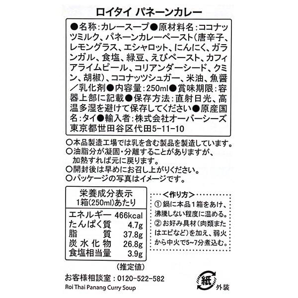 ロイタイ パネーンカレー 250ml - カルディコーヒーファーム オンラインストア ロイタイ パネーンカレー 250ml - カルディコーヒーファーム オンラインストア