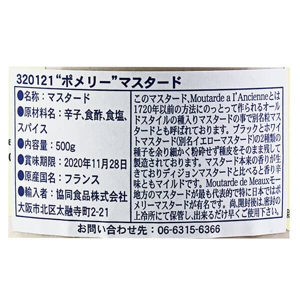 実物 フランス産 ポメリーマスタード 粒 ５００ｇ