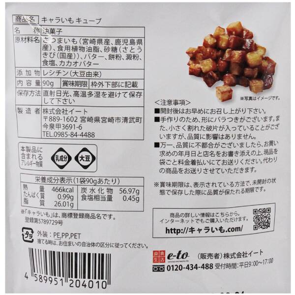 イート キャラいもｃｕｂｅ 90g カルディコーヒーファーム オンラインストア