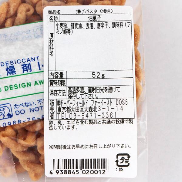 フライドパスタスナック ソルト味 52g カルディコーヒーファーム オンラインストア