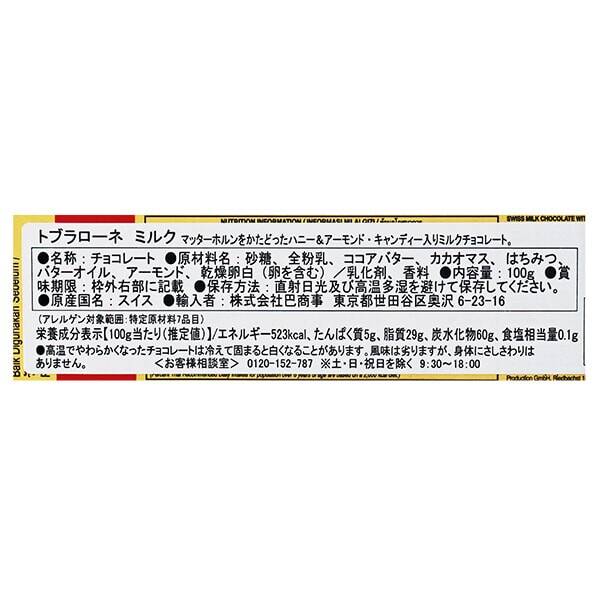 トブラローネ ミルク 100g カルディコーヒーファーム オンラインストア