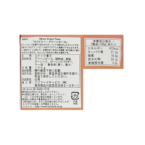 トリコ スパイシー・グリーンピース 100g - カルディコーヒーファーム オンラインストア