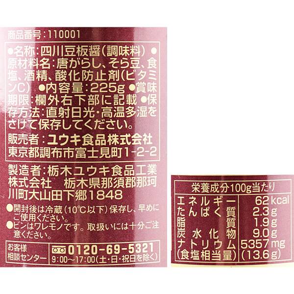 ユウキ 四川豆板醤 225g - カルディコーヒーファーム オンラインストア