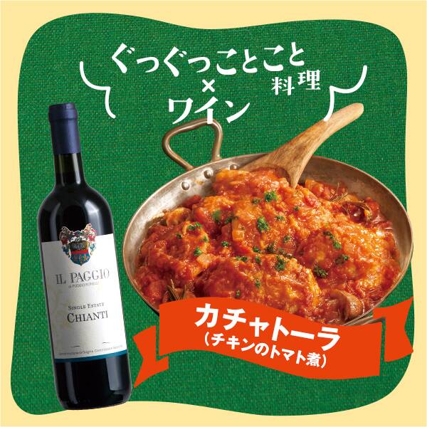 【お酒】キャンティ イル・パッジオ ポッジョ・ボネッリ(赤) 750ml
