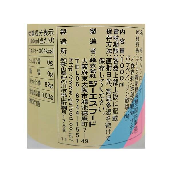 GS ガムシロップ 1L - カルディコーヒーファーム オンラインストア
