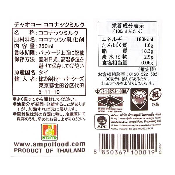 チャオコー ココナッツミルク 紙パック 250ml - カルディコーヒー