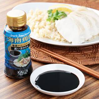 海南チキンライスの黒い方のたれ　150ml