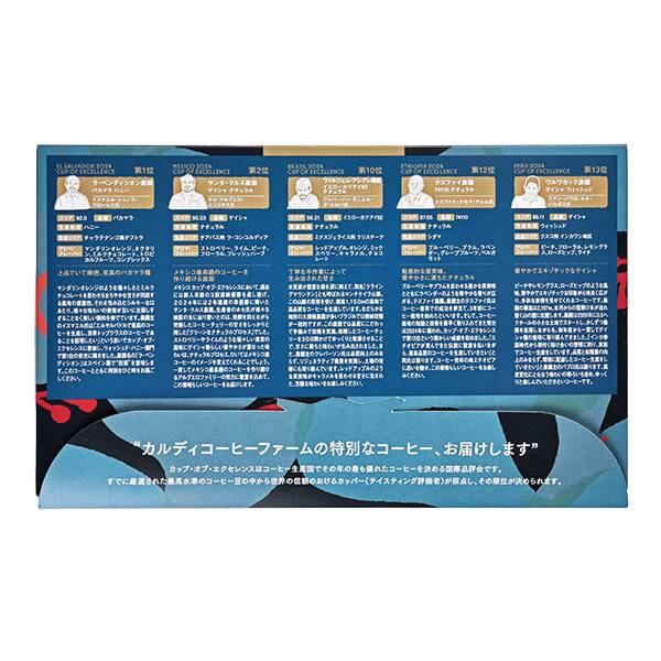 オンラインストア限定 カフェカルディドリップ 2024カップ・オブ