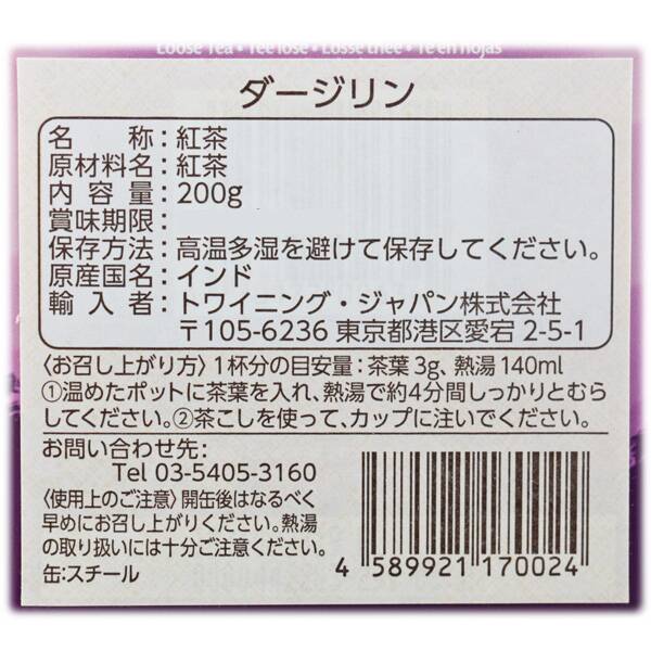 トワイニング ダージリン 200g カルディコーヒーファーム オンラインストア