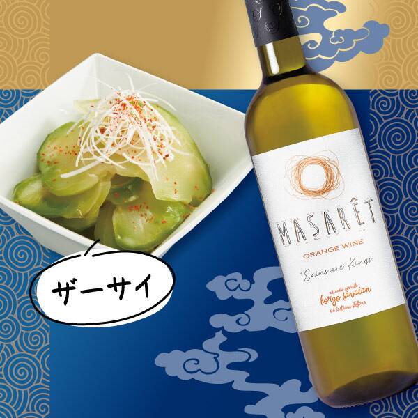 【お酒】オレンジワイン マサレ 750ml