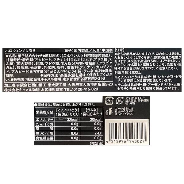 カルディ ハロウィン なにがでるかなBOX4個 くじ引き2個 セット-