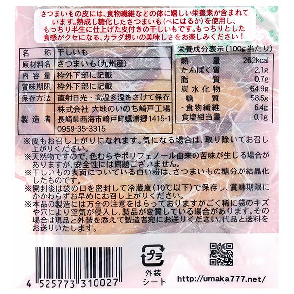 1140円 【コンビニ受取対応商品】 まるごともっちりいも規格外 皮付き干しいもきれはし 1kg 1140円 【コンビニ受取対応商品】 まるごともっちりいも規格外 皮付き干しいもきれはし 1kg