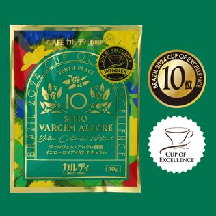 【10位】カフェカルディドリップ　ブラジル2024　カップ・オブ・エクセレンス　ヴァルジェム・アレグレ農園　イエローカツアイ62　ナチュラル