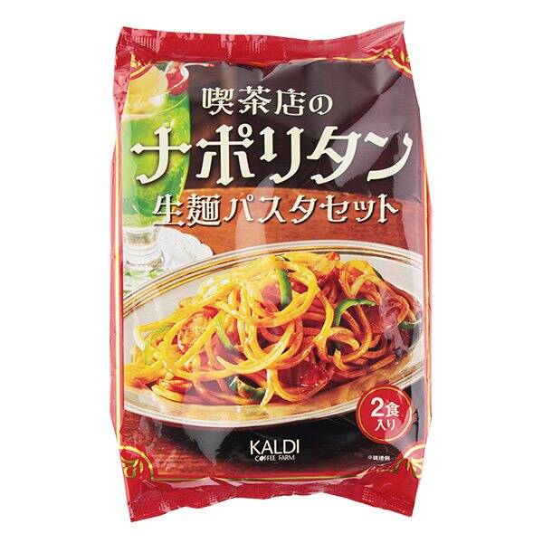 喫茶店のナポリタン　生麺パスタセット　2食入り【賞味期限：2025/9/23】