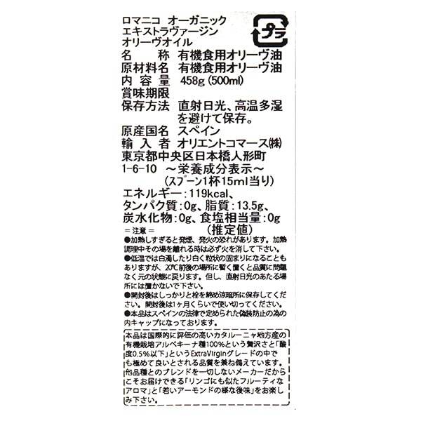 ロマニコ オーガニック エキストラバージン オリーブオイル 500ml カルディコーヒーファーム オンラインストア