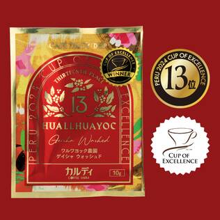 【13位】カフェカルディドリップ　ペルー2024　カップ・オブ・エクセレンス　ワルワヨック農園　ゲイシャ　ウォッシュド