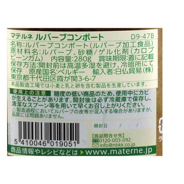 マテルネ コンポート ルバーブ 280g カルディコーヒーファーム オンラインストア