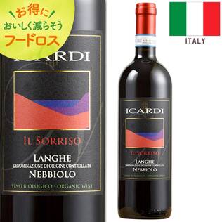 ＜訳あり品＞【お酒】イカルディ　ランゲ・ネッビオーロ　イル・ソッリーソ（赤）　750ml