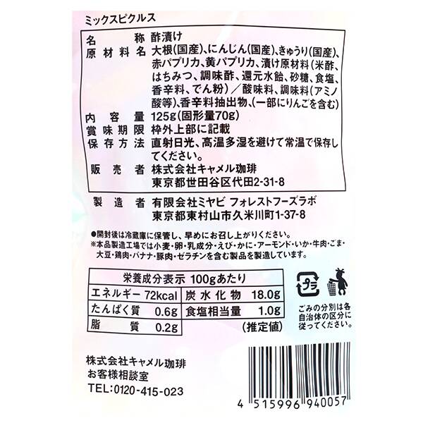 ミックスピクルス 125g - カルディコーヒーファーム オンラインストア