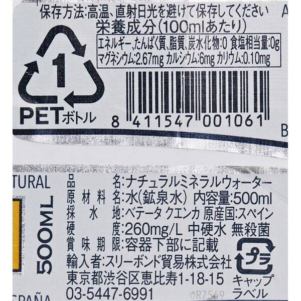 ソランデカブラス ミネラルウォーター 500ml カルディコーヒーファーム オンラインストア