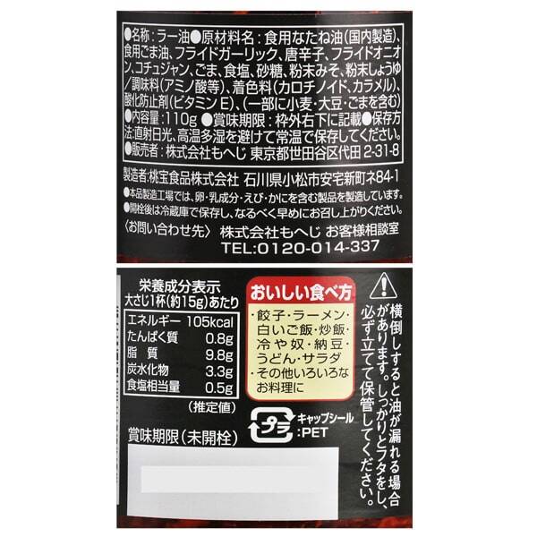 食べるラー油 110g カルディコーヒーファーム オンラインストア