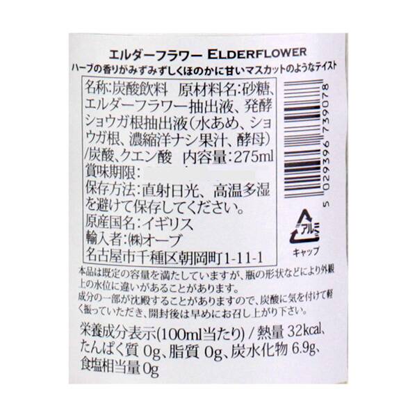 フェンティマンス エルダーフラワー 275ml - カルディコーヒーファーム 