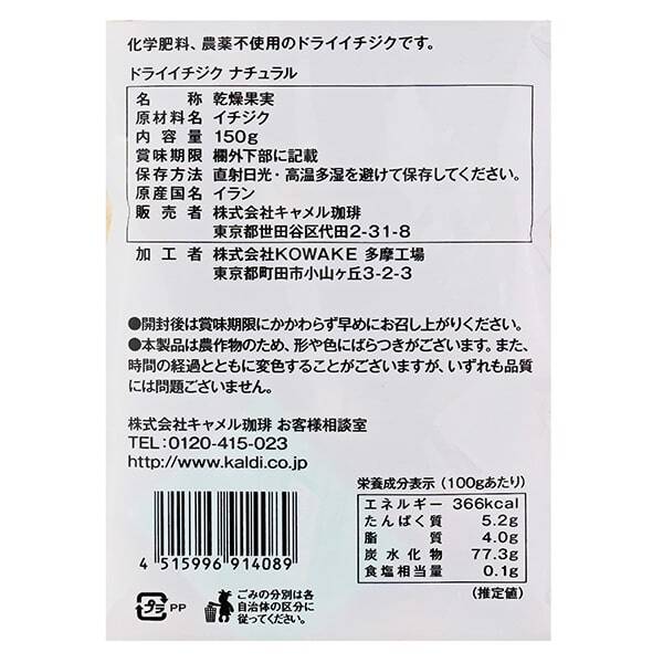 ドライイチジク ナチュラル 150g カルディコーヒーファーム オンラインストア ドライイチジク ナチュラル 150g カルディコーヒーファーム オンラインストア