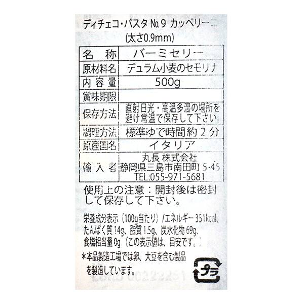 ディチェコ　カッペリーニ　#9　0.9mm　500g×6個　価格比較