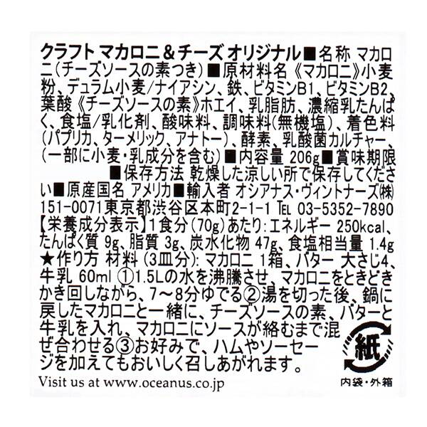 クラフト マカロニ＆チーズ チーゼストオリジナル 206g - カルディコーヒーファーム オンラインストア