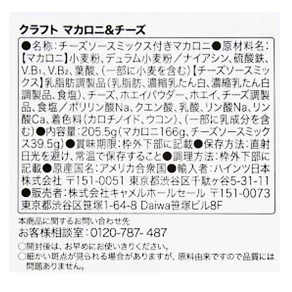 クラフト マカロニ＆チーズ チーゼストオリジナル 206g